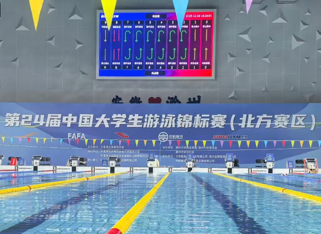 第24屆中國(guó)大學(xué)生游泳錦標(biāo)賽（北方賽區(qū)）